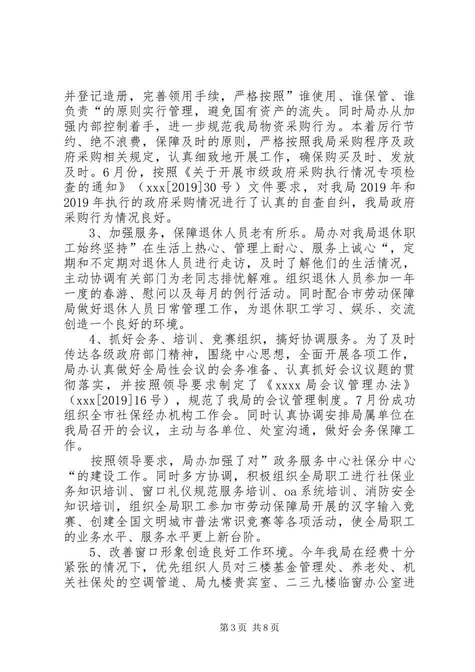 办公室信访工作总结精选_第3页