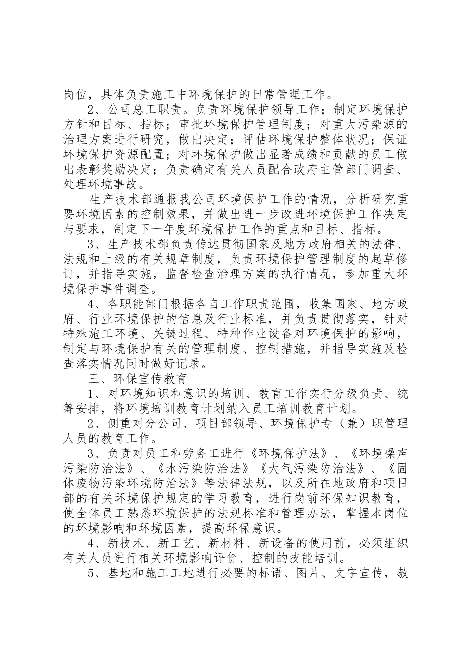 环境保护管理规章制度和措施 _第2页