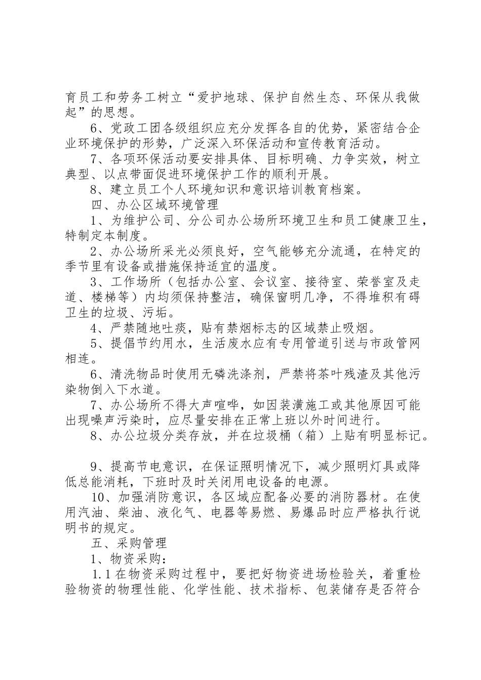 环境保护管理规章制度和措施 _第3页