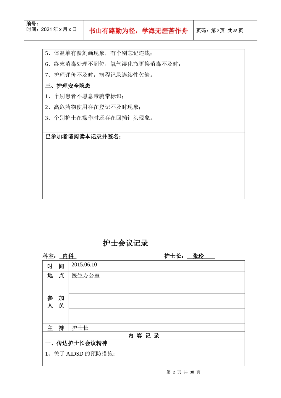 护士长会议传达记录_第2页