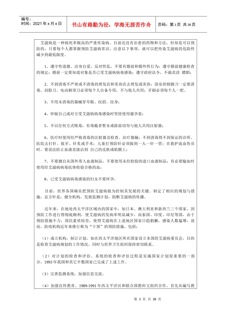 护士长会议传达记录_第3页