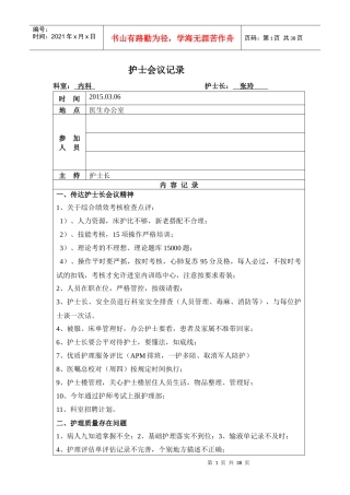 护士长会议传达记录