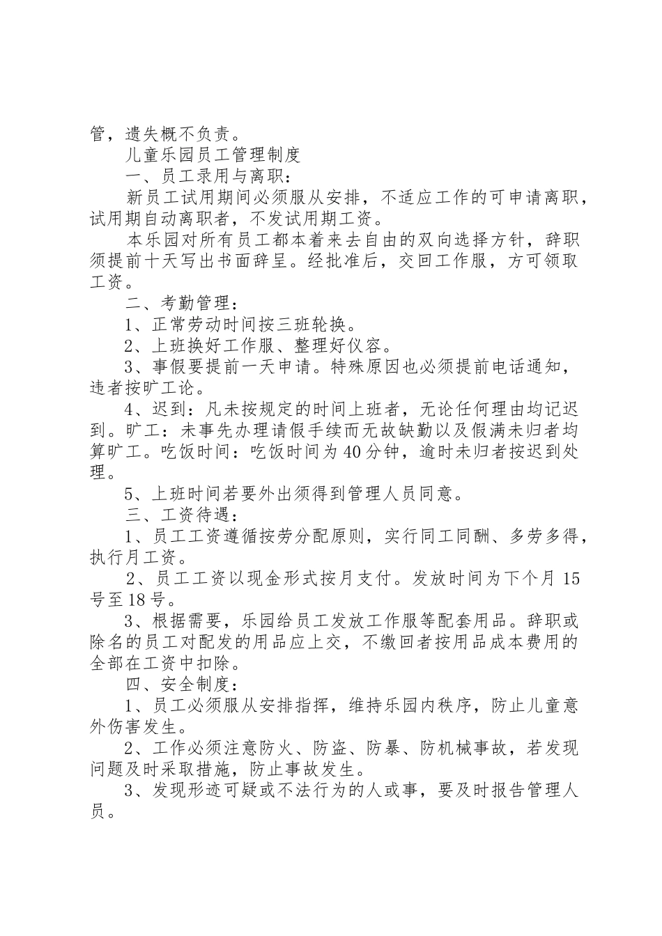 游乐场规章规章制度3篇_第2页
