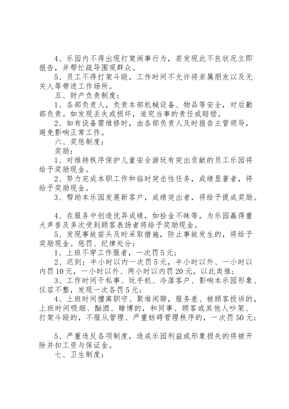 游乐场规章规章制度3篇_第3页