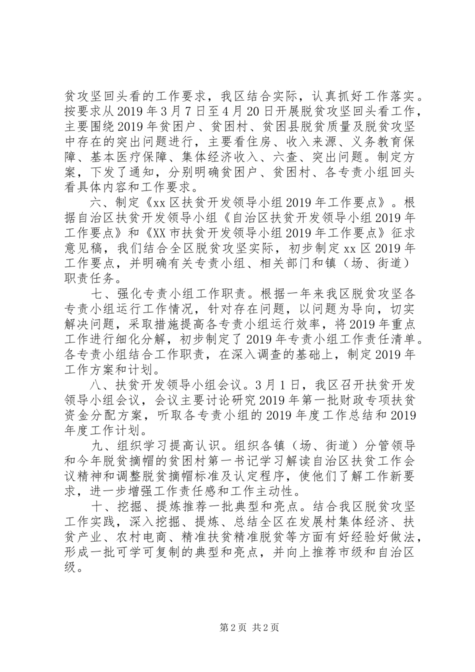 扶贫办XX年第一季度工作情况总结_第2页