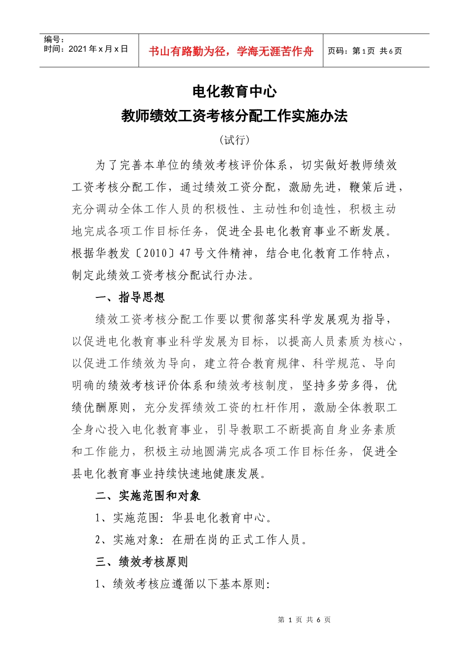 电化教育中心绩效考核办法试行_第1页