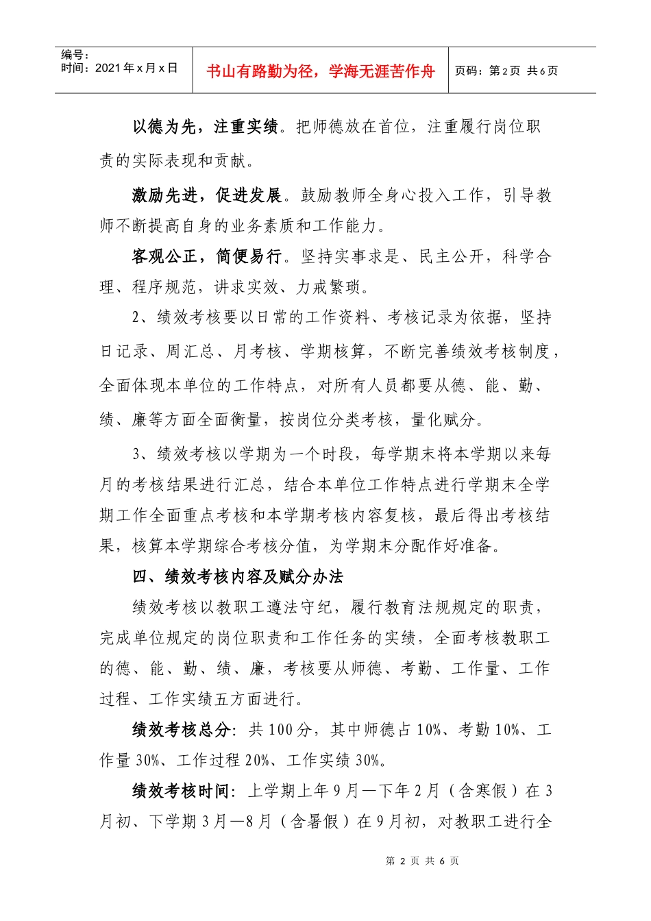 电化教育中心绩效考核办法试行_第2页