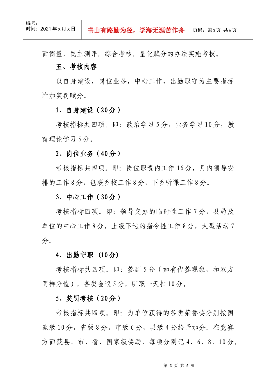 电化教育中心绩效考核办法试行_第3页