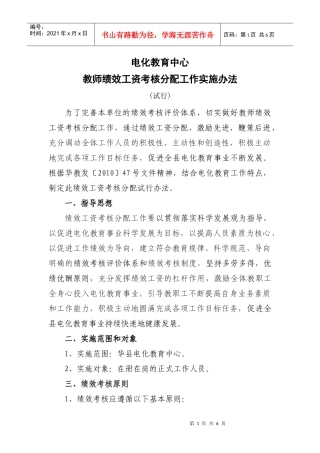 电化教育中心绩效考核办法试行