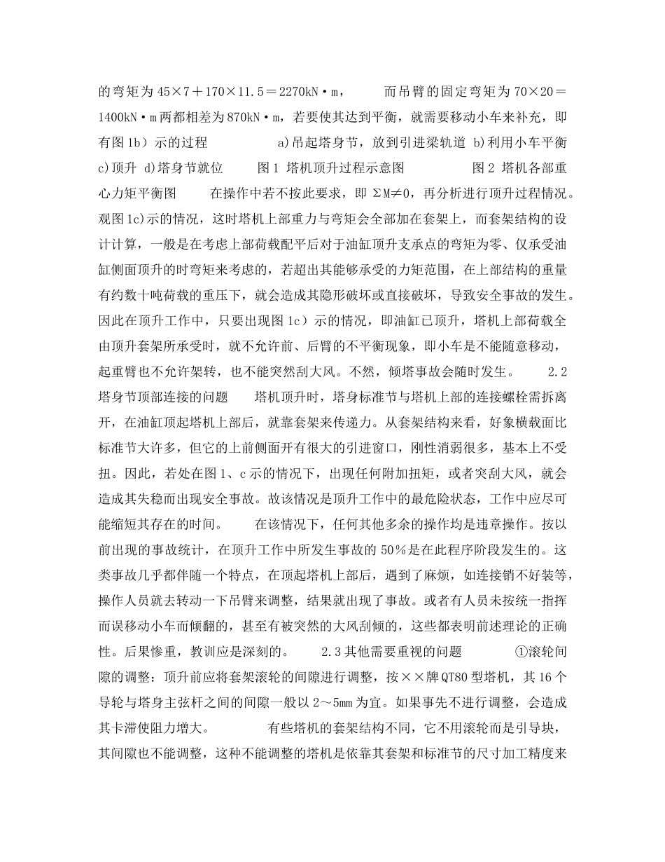 《安全技术》之塔机顶升工作中的安全问题 _第2页