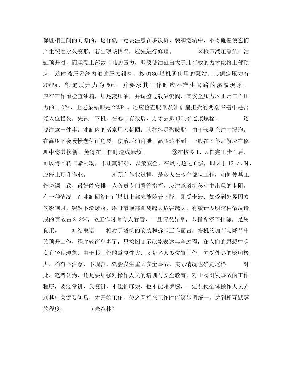 《安全技术》之塔机顶升工作中的安全问题 _第3页