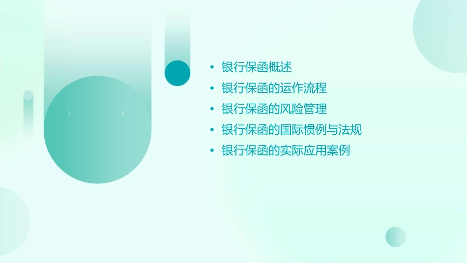 第七部分国际结算方式—银行保函课件_第2页