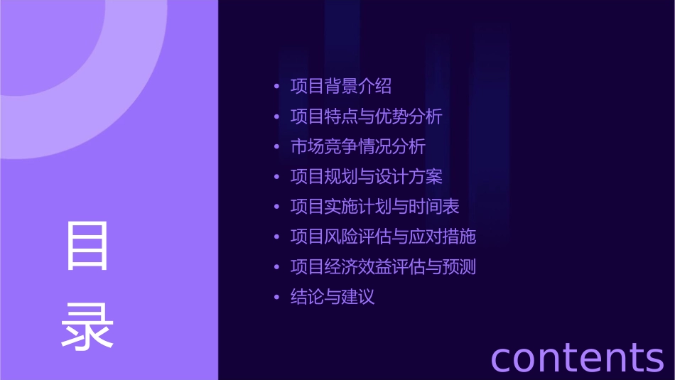江西万科提案课件_第2页