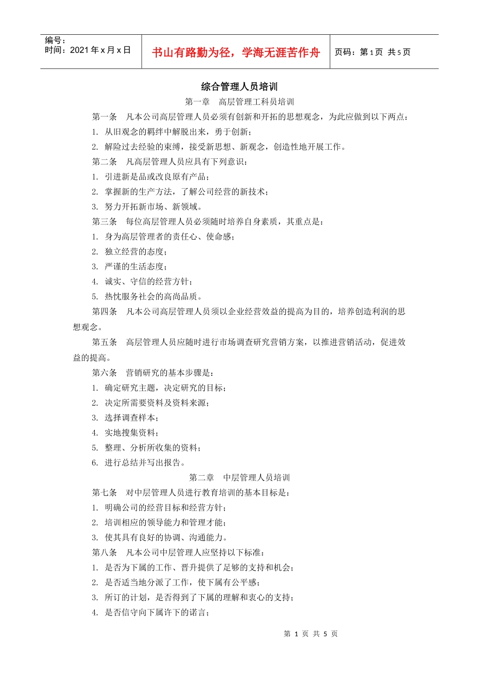 综合管理人员培训教材_第1页