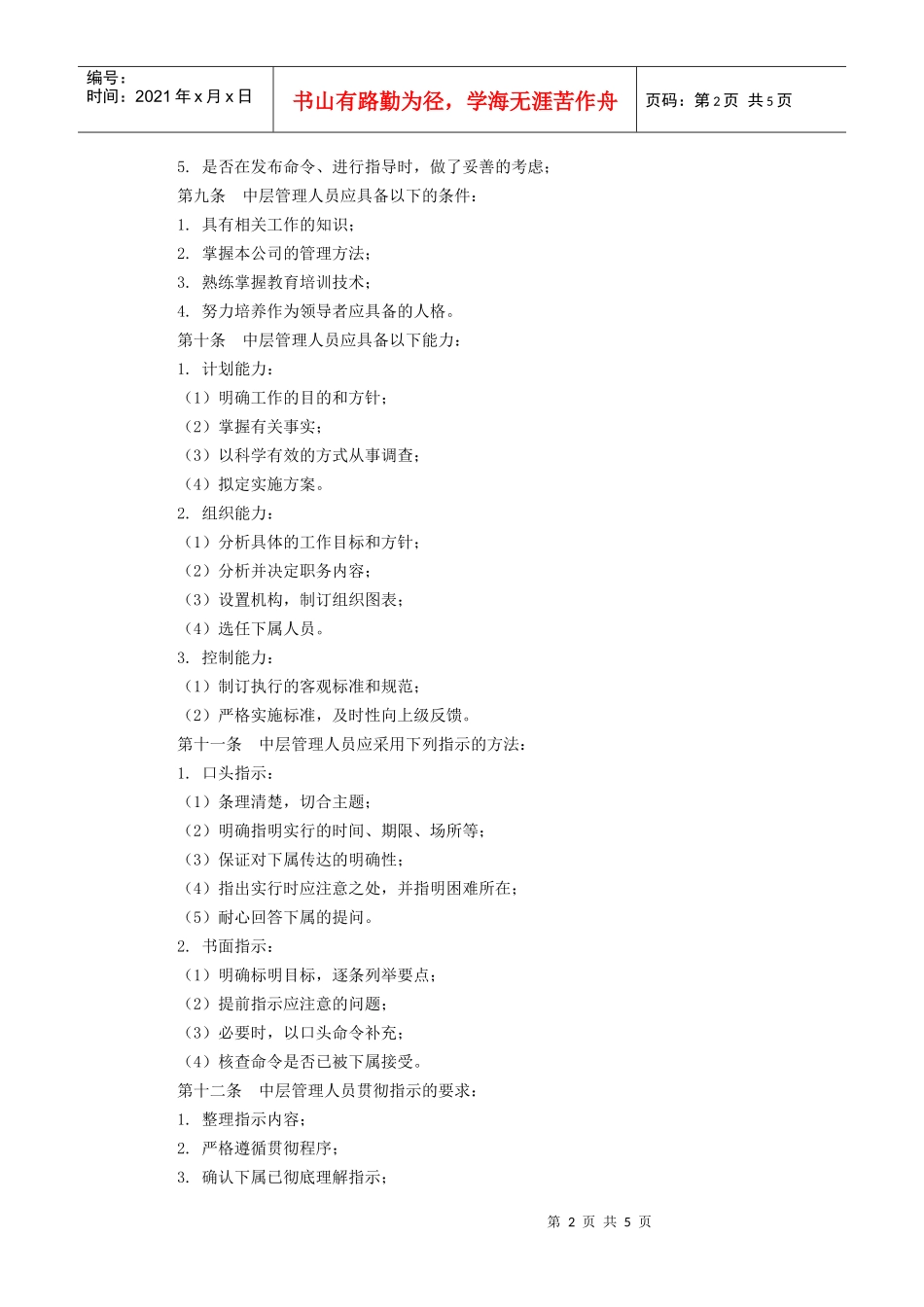 综合管理人员培训教材_第2页