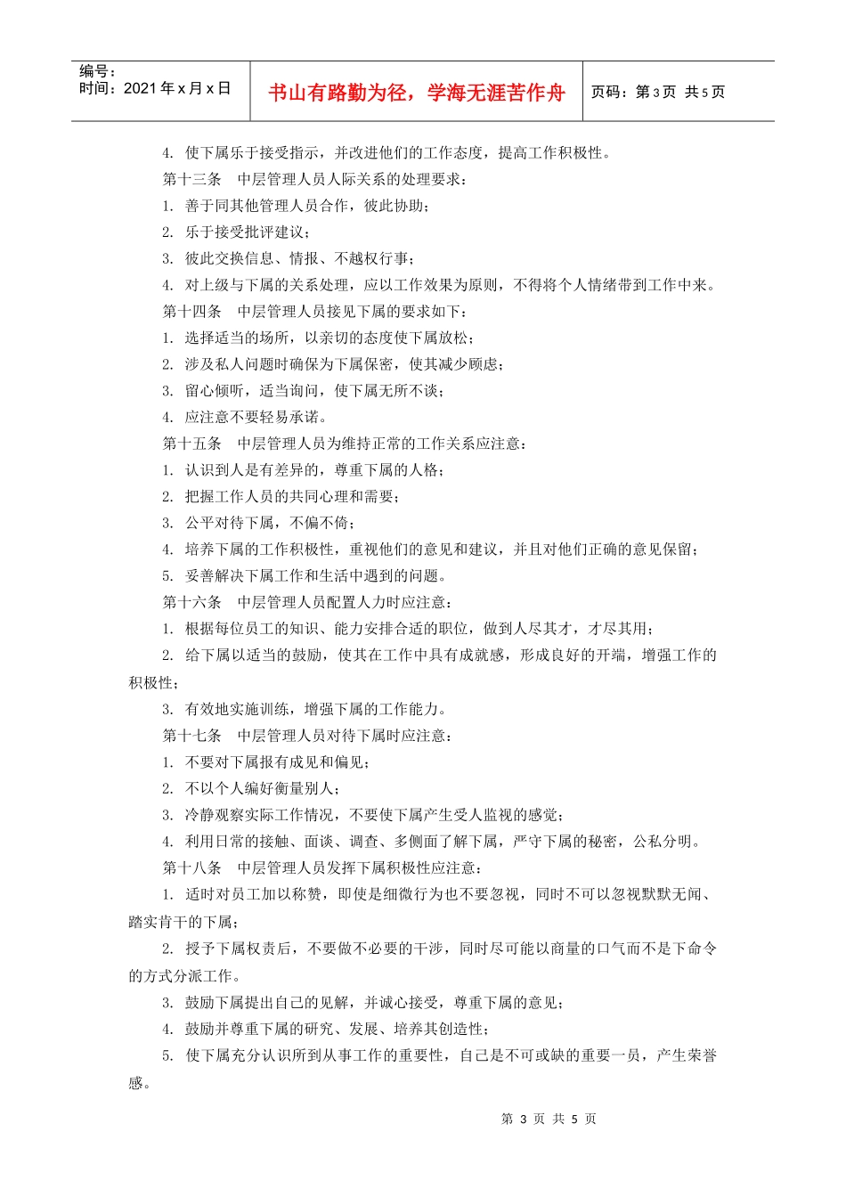 综合管理人员培训教材_第3页