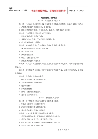 综合管理人员培训教材