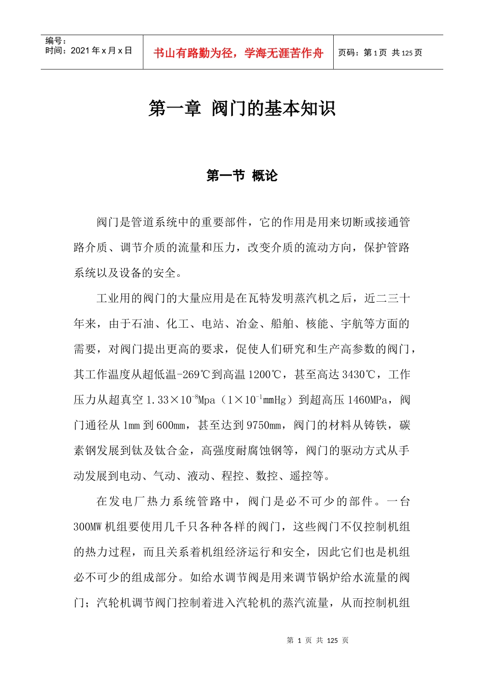 电厂阀门检修培训教材_第2页