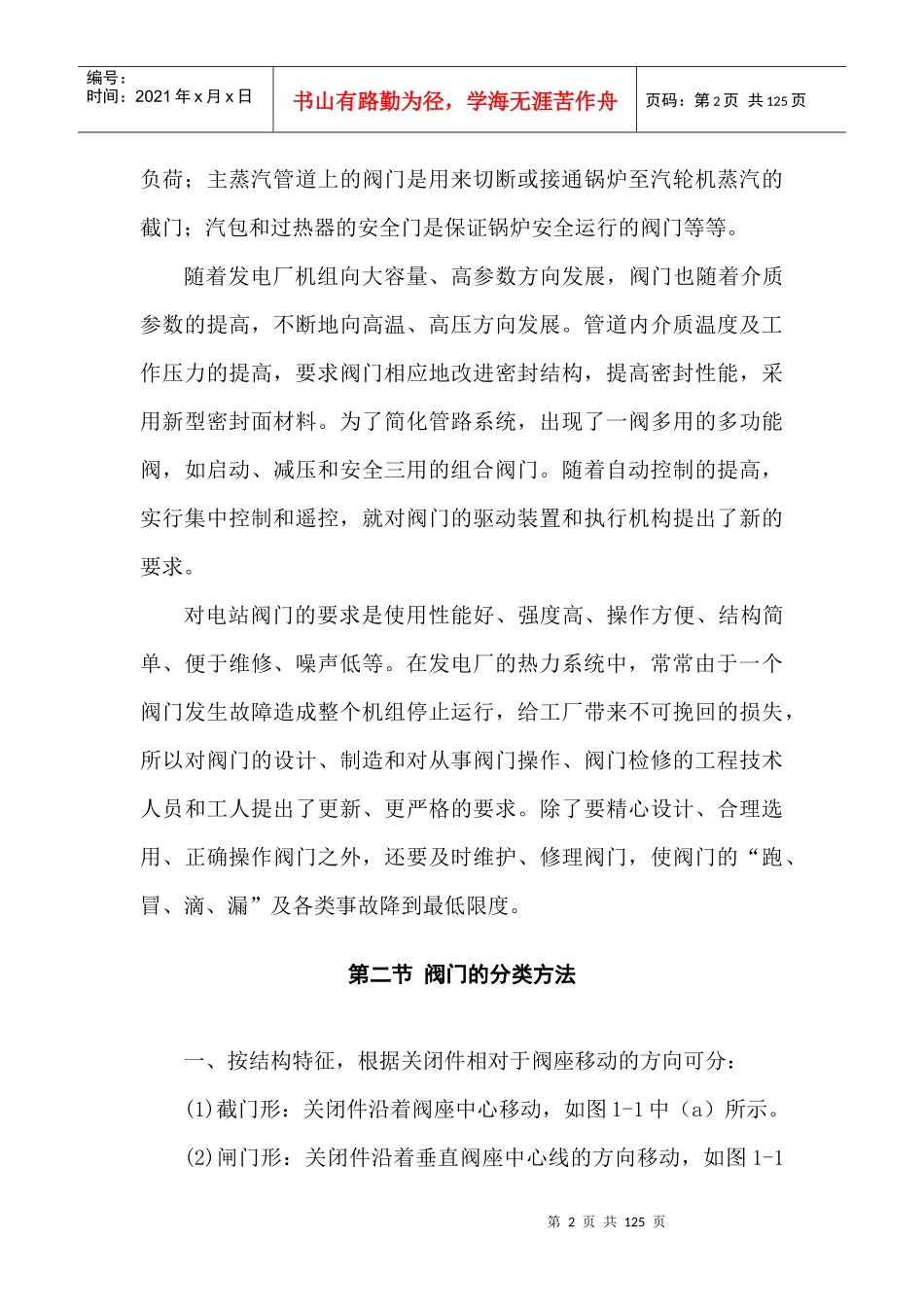 电厂阀门检修培训教材_第3页