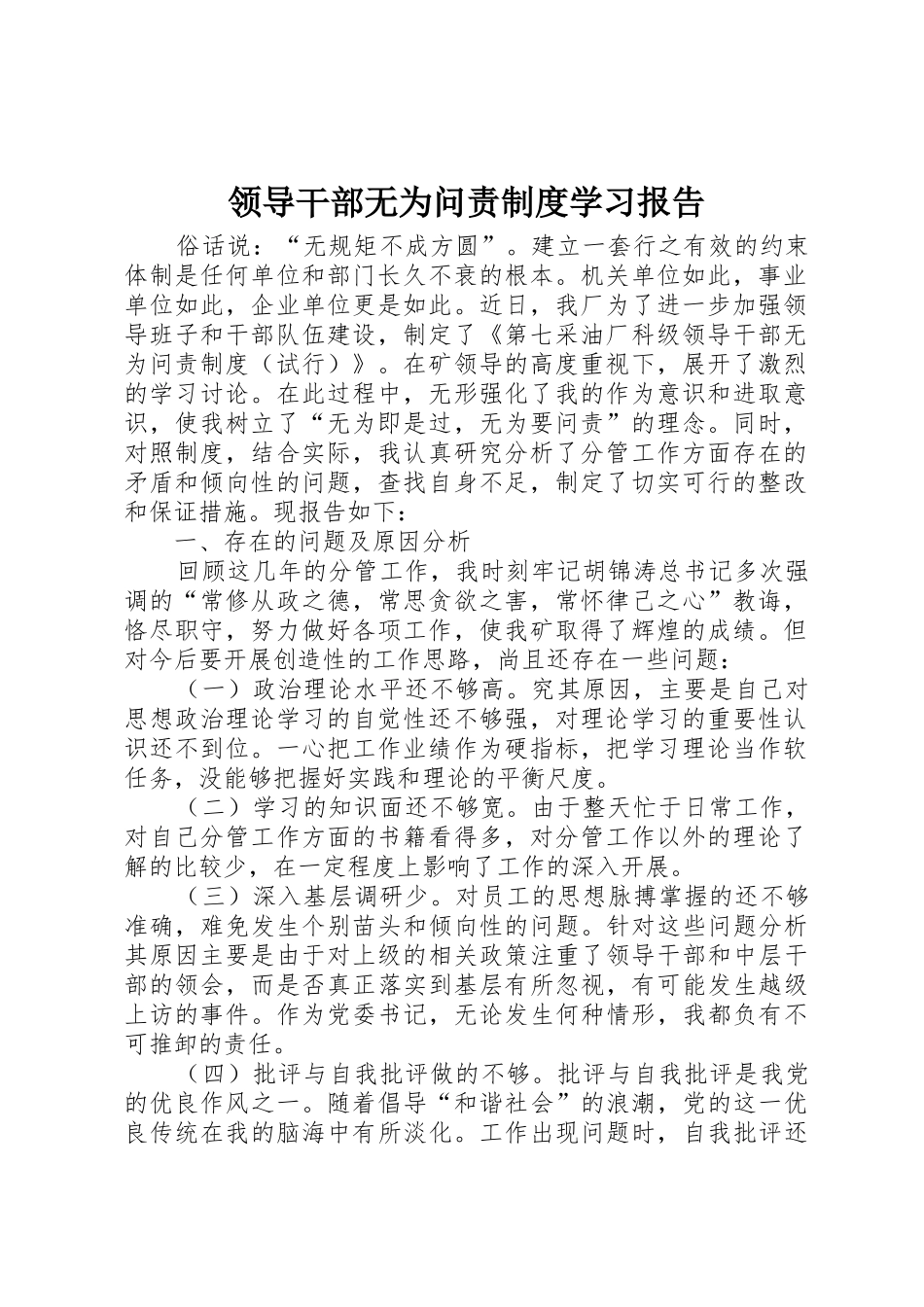 领导干部无为问责规章制度学习报告_第1页