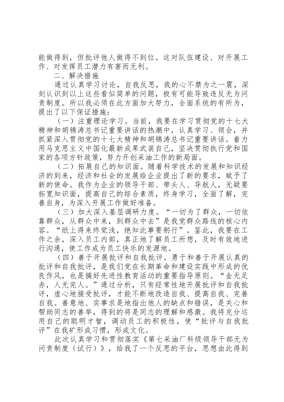 领导干部无为问责规章制度学习报告_第2页