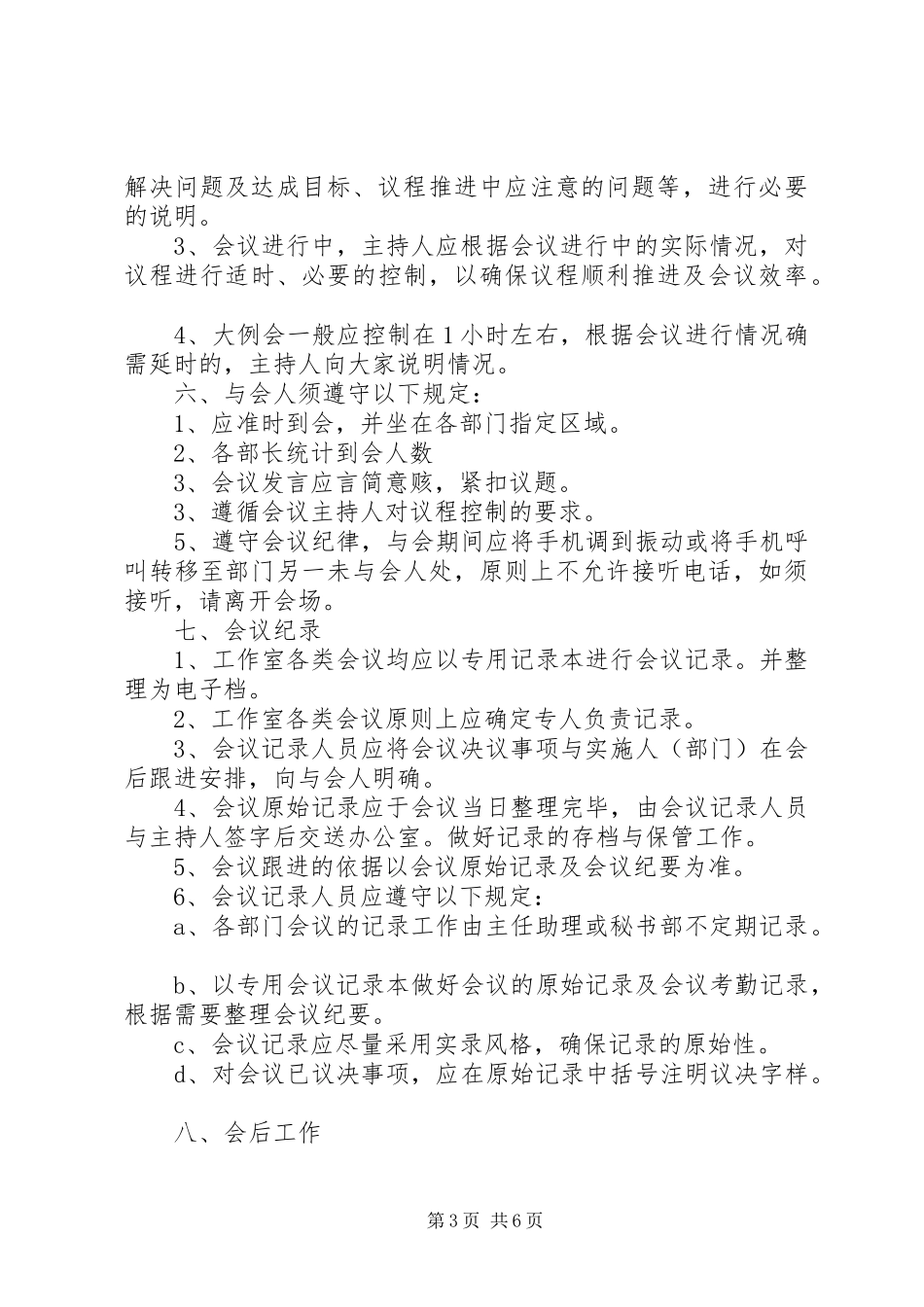 协会会议规章制度范文3篇_第3页