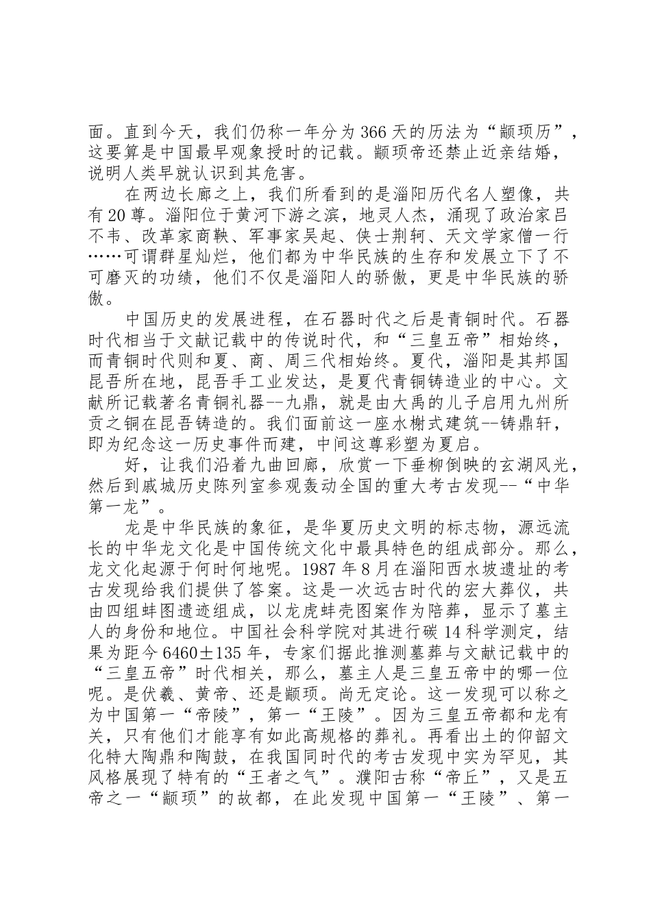 戚城文物景区管理管理规章制度 _第2页