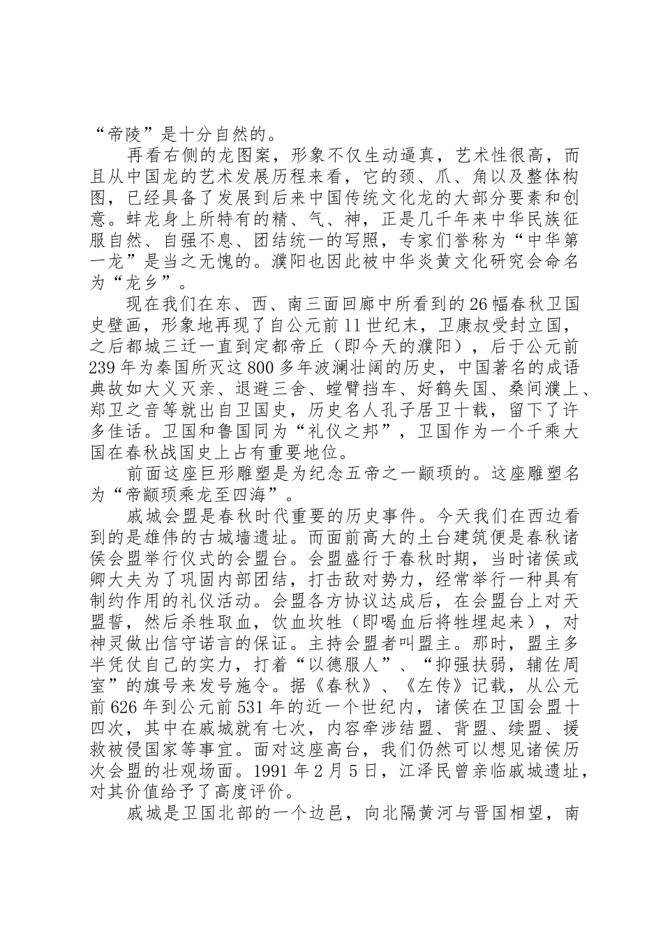 戚城文物景区管理管理规章制度 _第3页