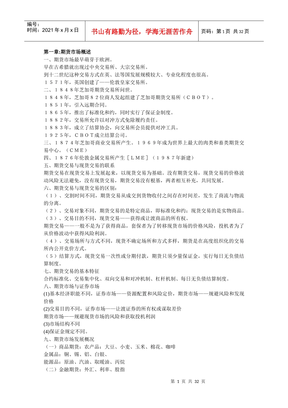 期货市场相关培训资料_第1页