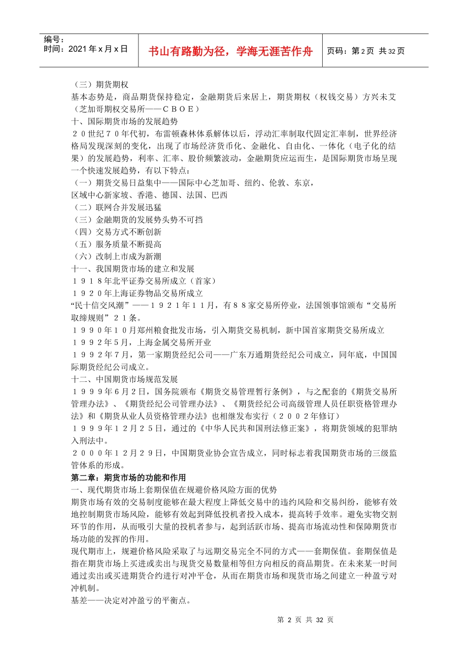 期货市场相关培训资料_第2页