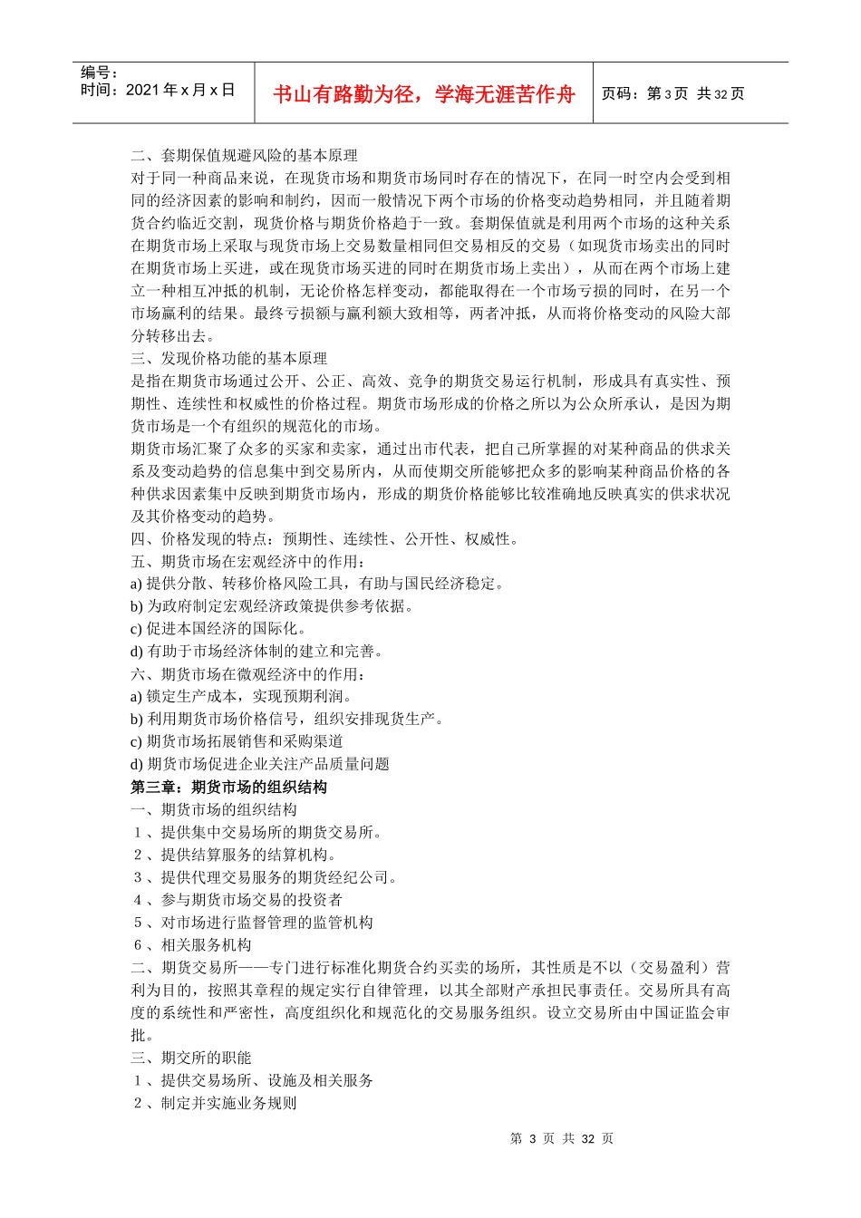 期货市场相关培训资料_第3页