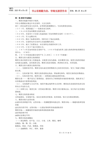 期货市场相关培训资料