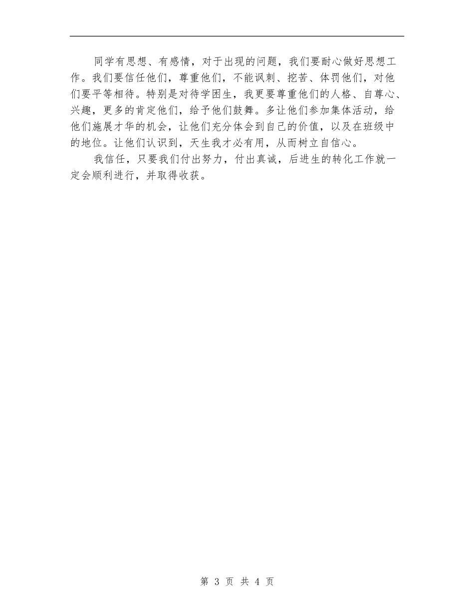 音乐学科培优补差工作计划范文_第3页