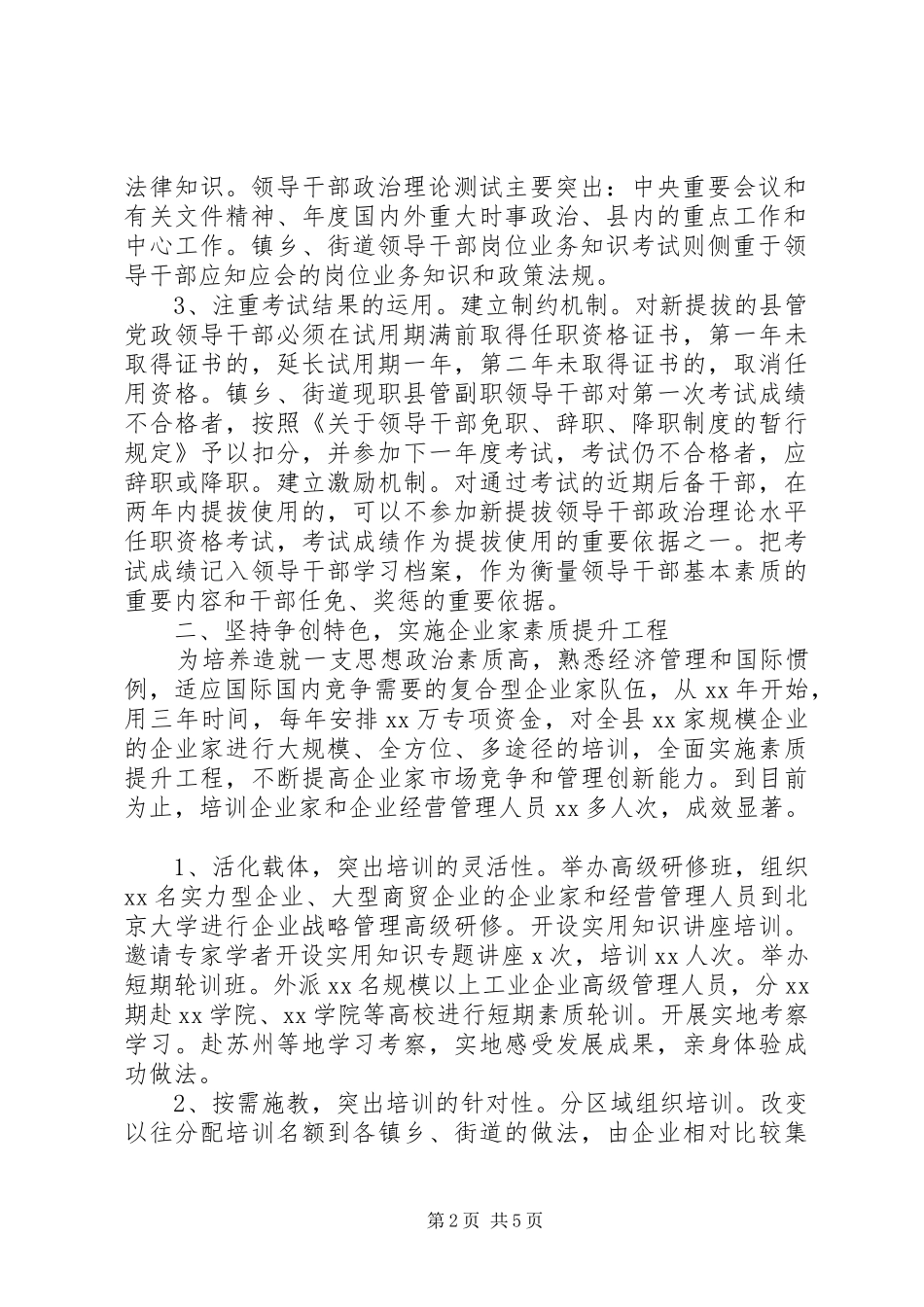 干部教育培训工作总结（经验材料）_第2页