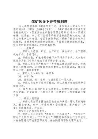 煤矿领导下井带班规章制度 