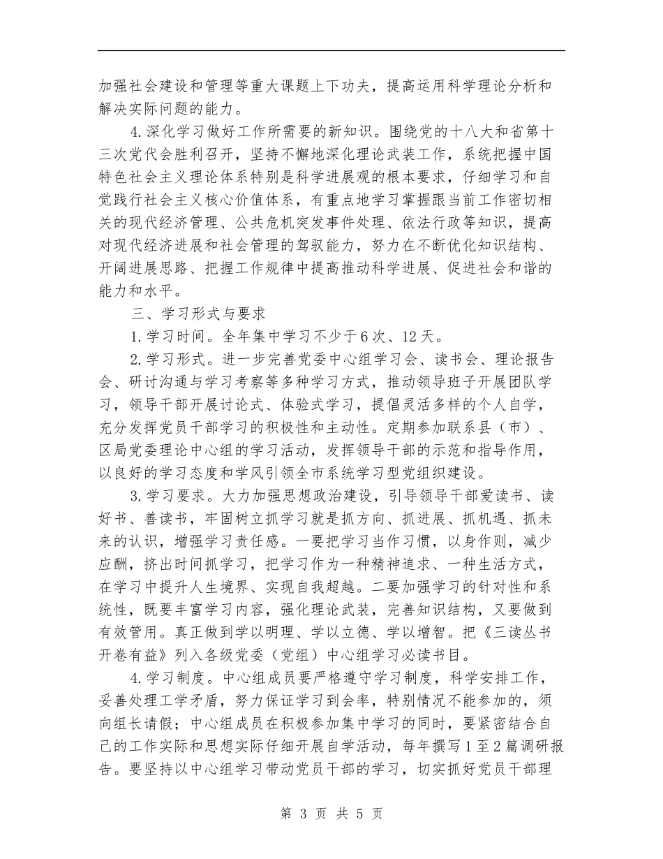 党委理论学习工作计划_第3页