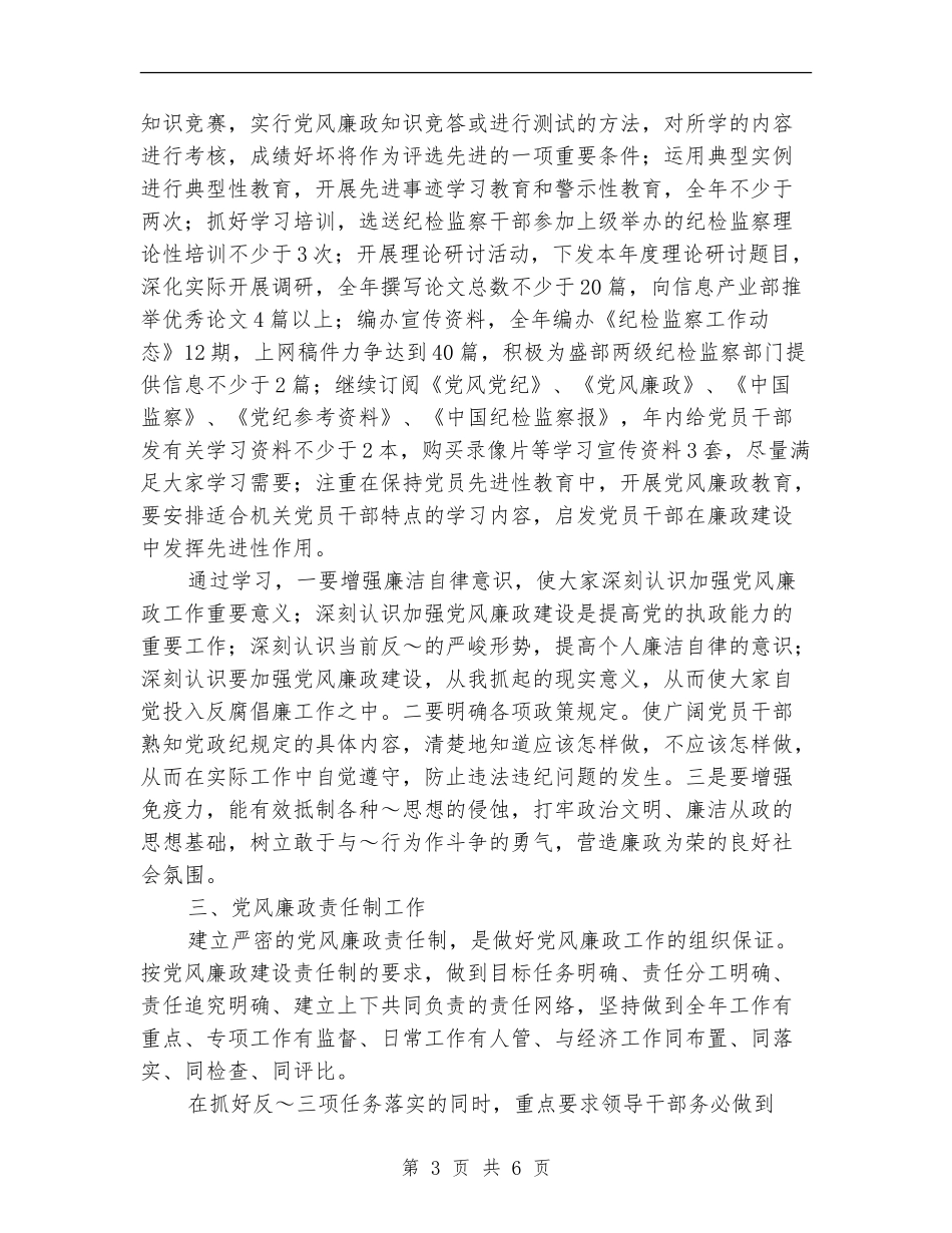 2024年第四季度纪委工作计划_第3页