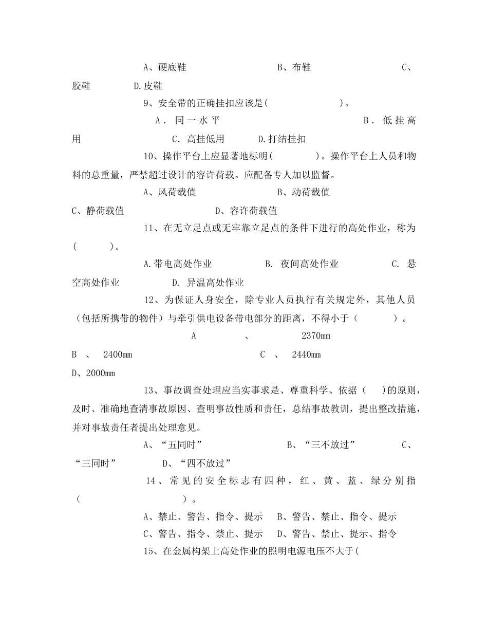 《安全教育》之高空作业安全培训考试题 _第2页