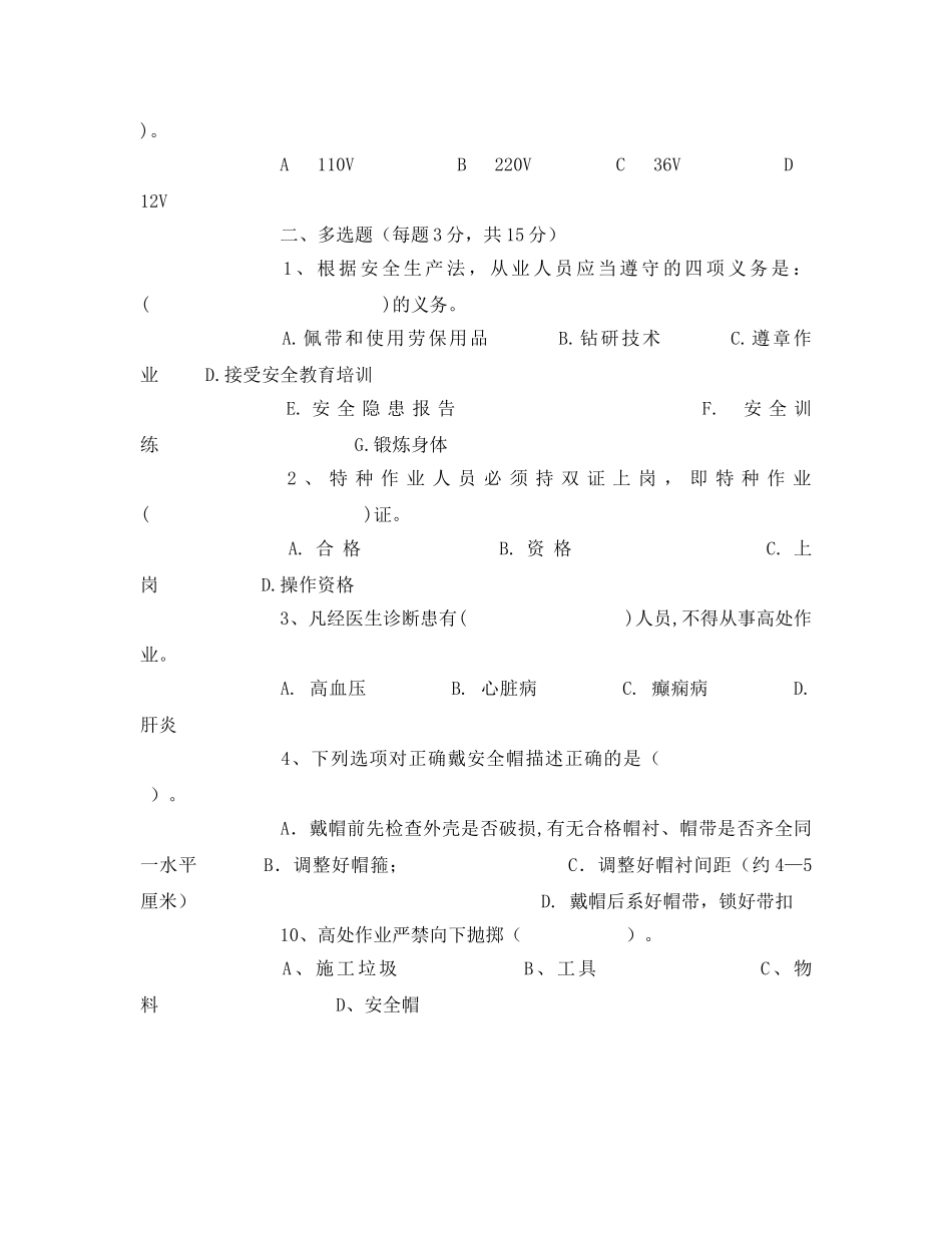《安全教育》之高空作业安全培训考试题 _第3页