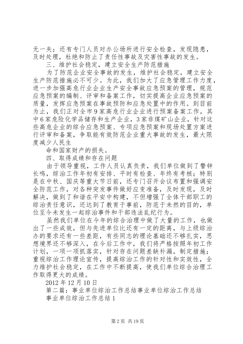 单位综治工作总结_第2页