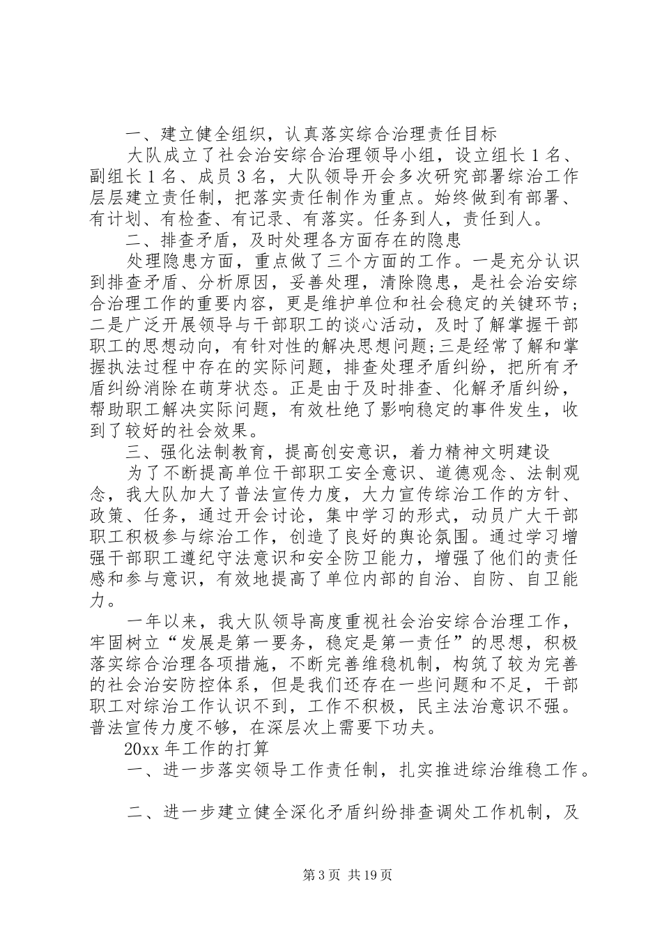 单位综治工作总结_第3页