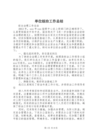 单位综治工作总结