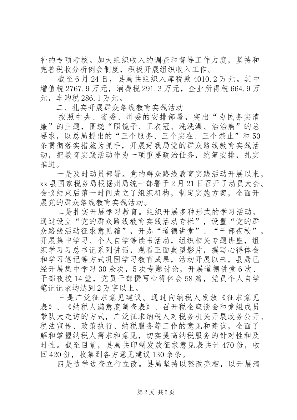 国家税务局半年工作总结_第2页