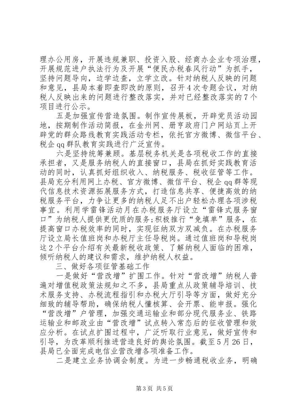 国家税务局半年工作总结_第3页