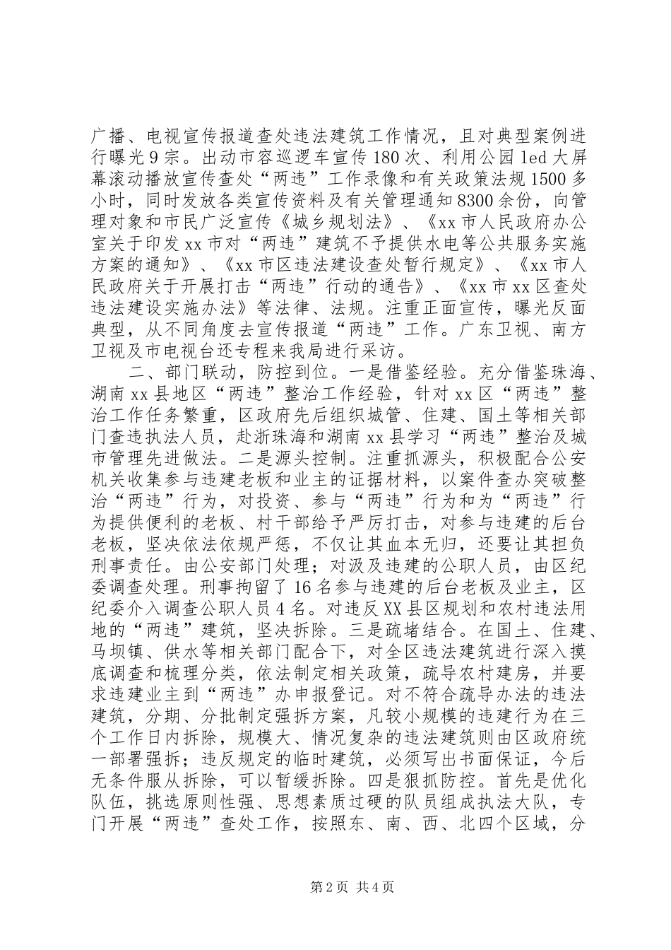 城管局年度两违整治工作总结_第2页