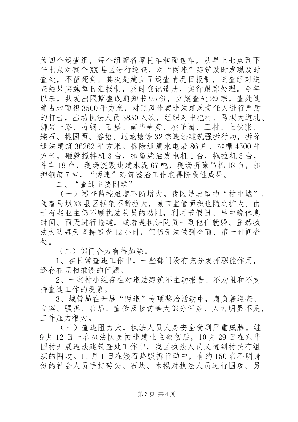 城管局年度两违整治工作总结_第3页