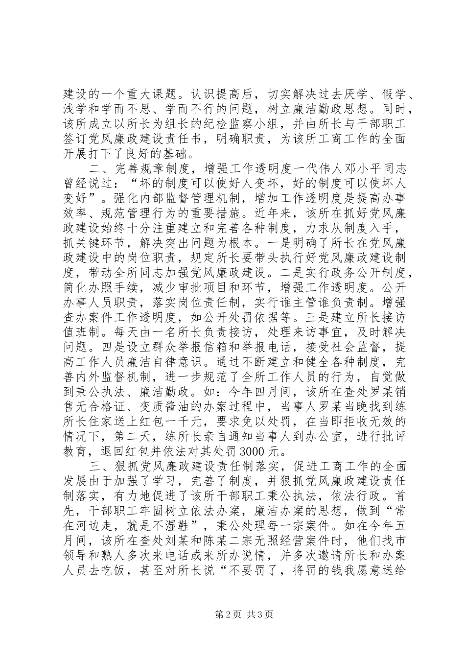 工商所党风廉政建设责任制落实情况总结_第2页