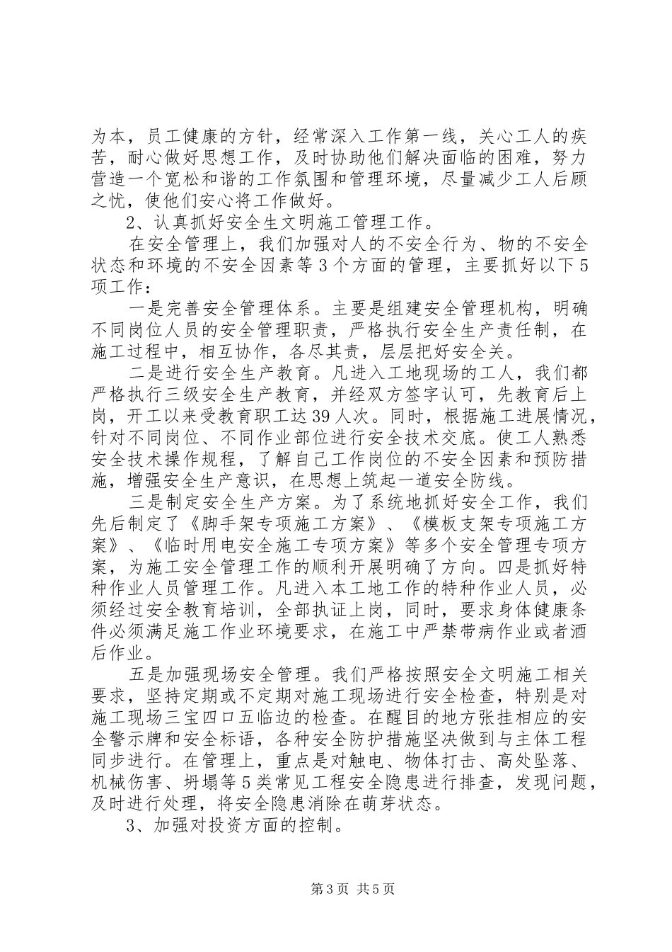 关于工程项目部年度工作总结的范文_第3页