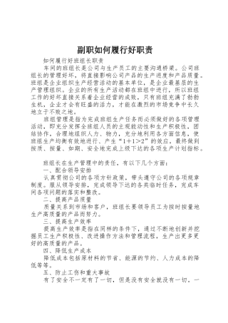 副职如何履行好职责要求