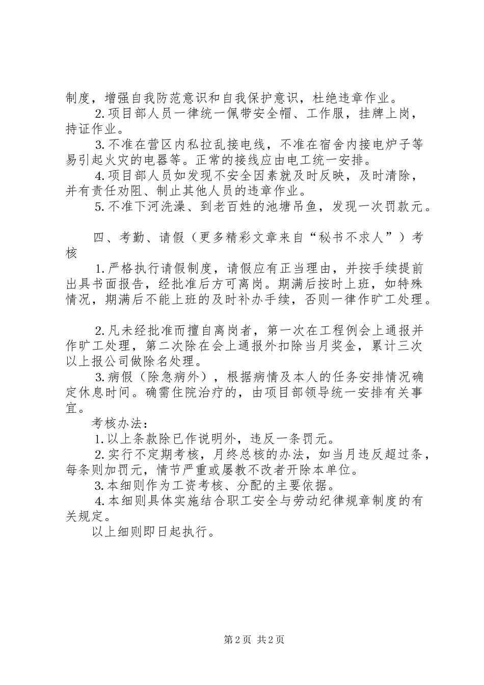 项目部管理规章规章制度 (2)_第2页